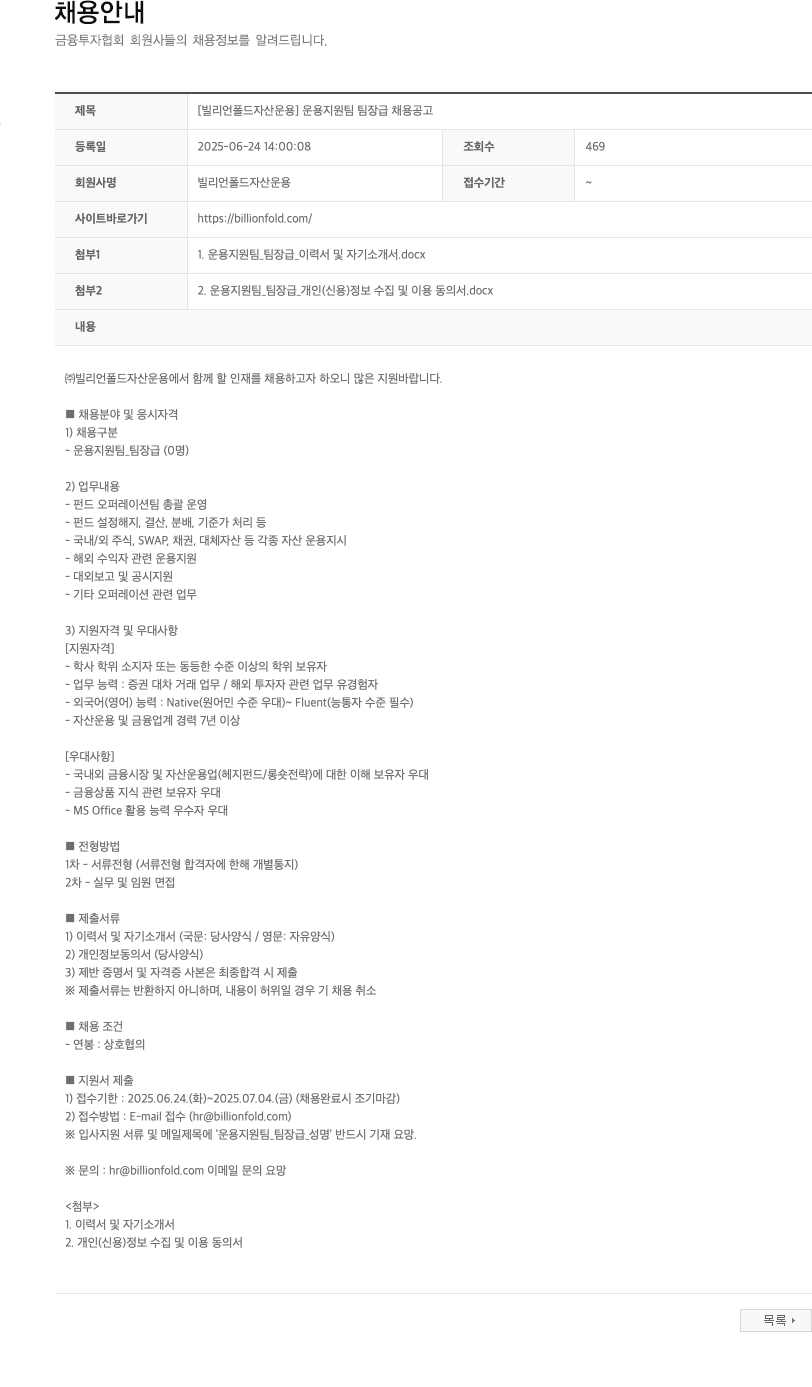 이팝소프트 운용 지원팀 팀장급 채용 공고 채용공고