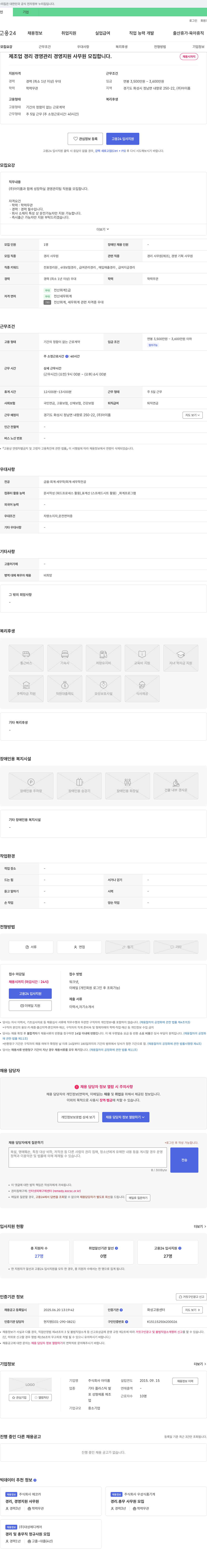 아이품 제조업 경리·경영관리·경영지원 사무원 모집 채용공고
