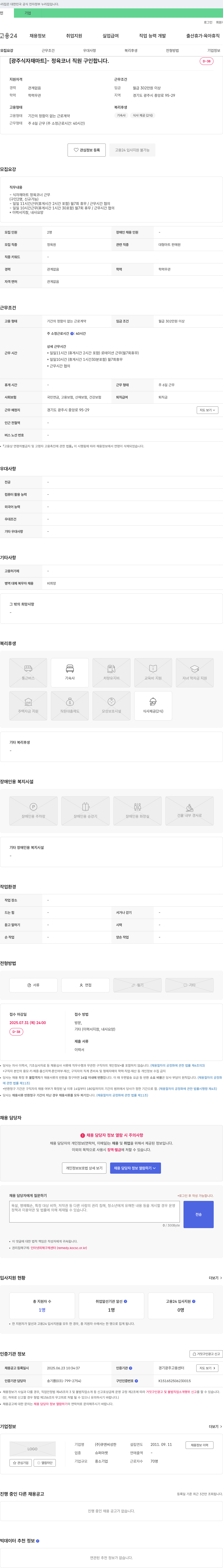 큐앤씨성한 [광주 식자재 마트] 정육 코너 직원 구인 채용공고