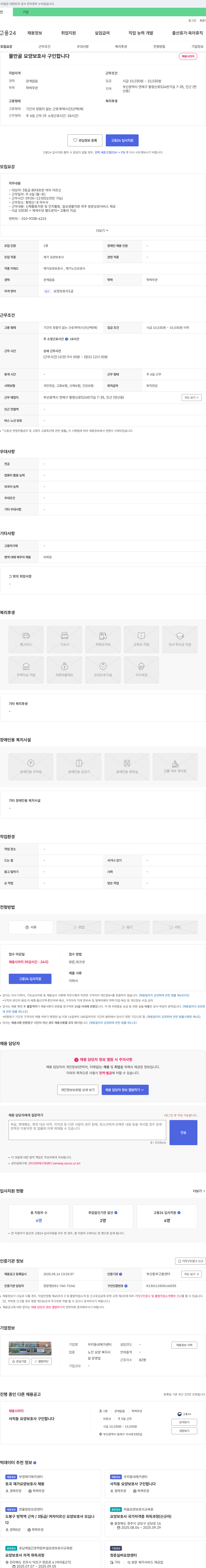 우리동네 재가센터 물만골 요양 보호사 구인 합니다 채용공고