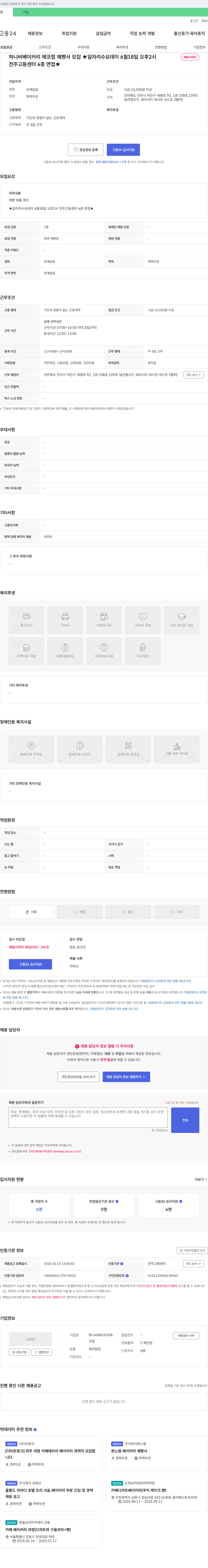 하니비베이커리에코점 하니비 베이커리 에코점 제빵사 모집 채용공고