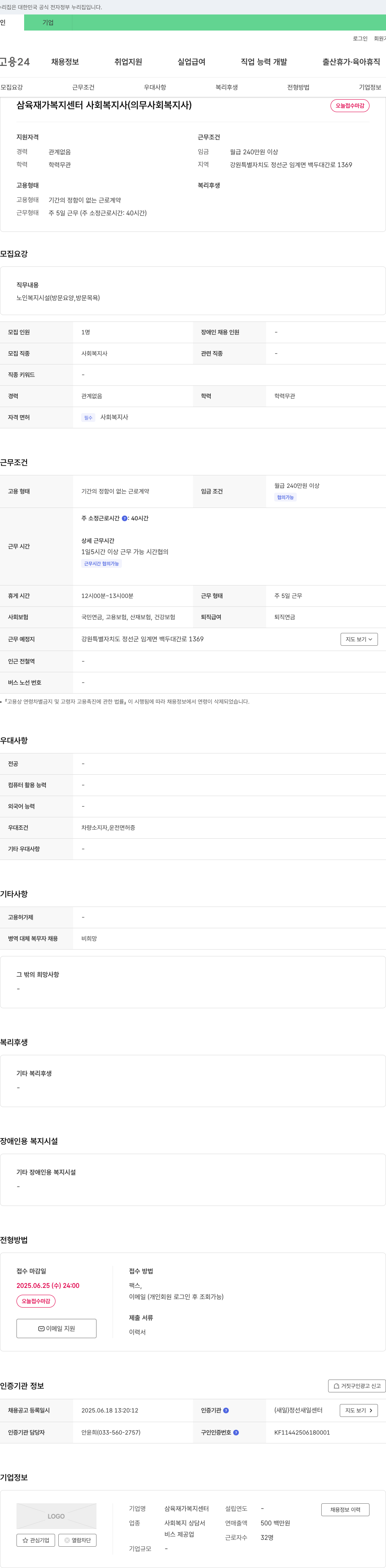삼육재가복지센터 사회복지사(의무 사회복지사) 채용 채용공고