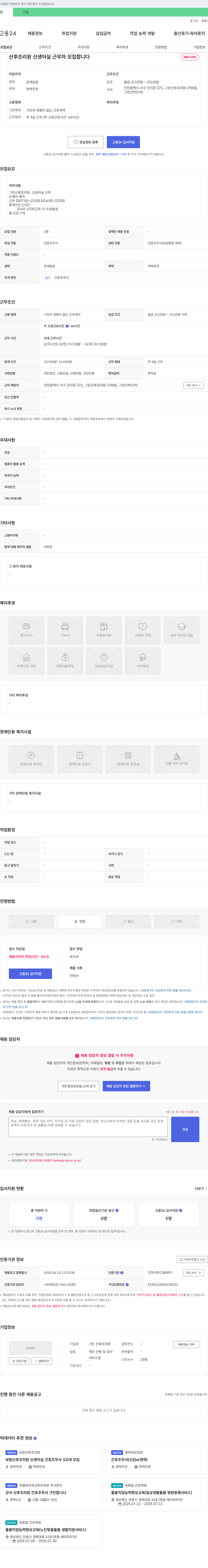 그린산후조리원 산후조리원 신생아실 근무자 모집 채용공고
