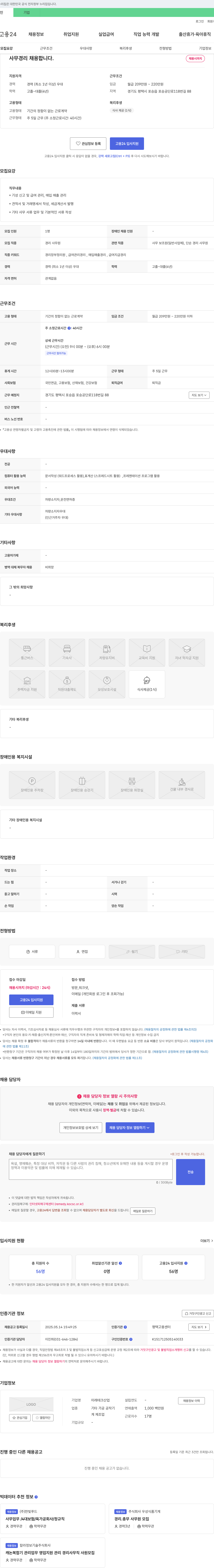 미래테크산업 사무 경리 채용합니다. 채용공고