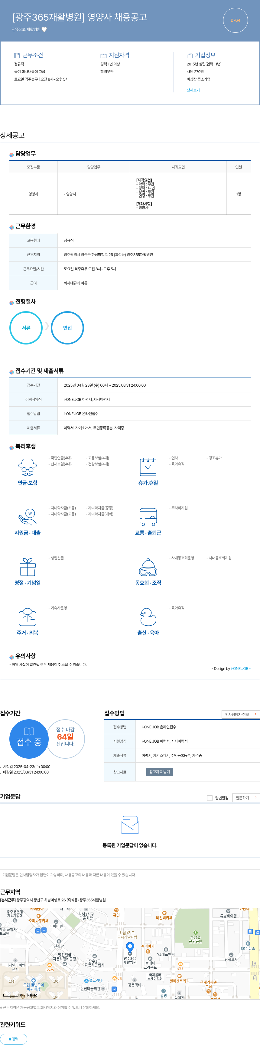 광주365재활병원 영양사 채용 공고 채용공고