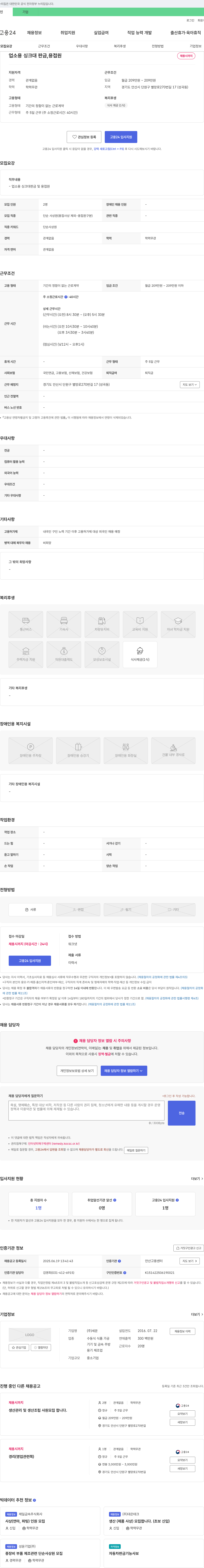 세운 업소용 싱크대 판금, 용접원 채용 채용공고