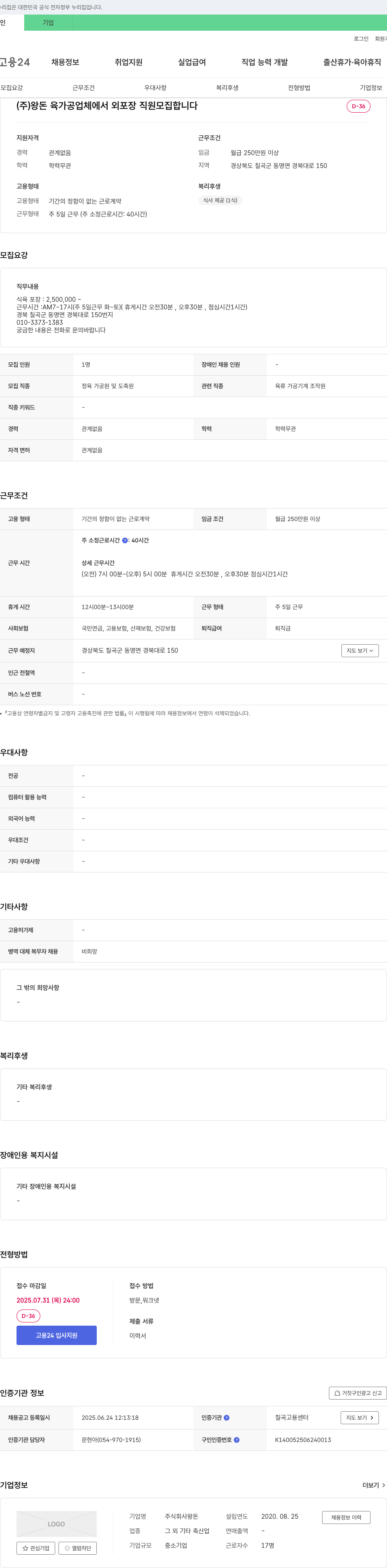 왕돈 (주)왕돈 육가공 업체에서 외포장 직원 모집 채용공고