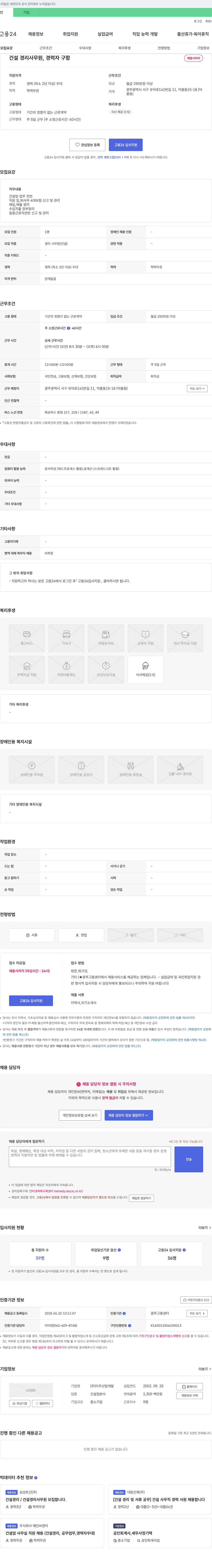 미주산업개발 건설 경리 사무원, 경력자 구함 채용공고