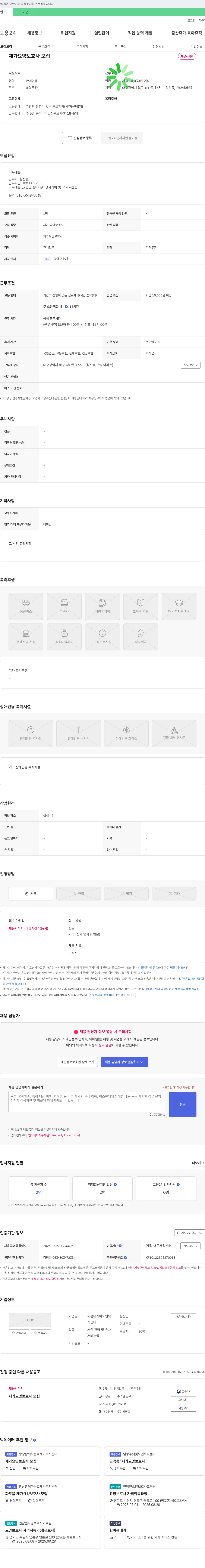 새봄더케어노인복지센터 재가 요양 보호사 모집 채용공고