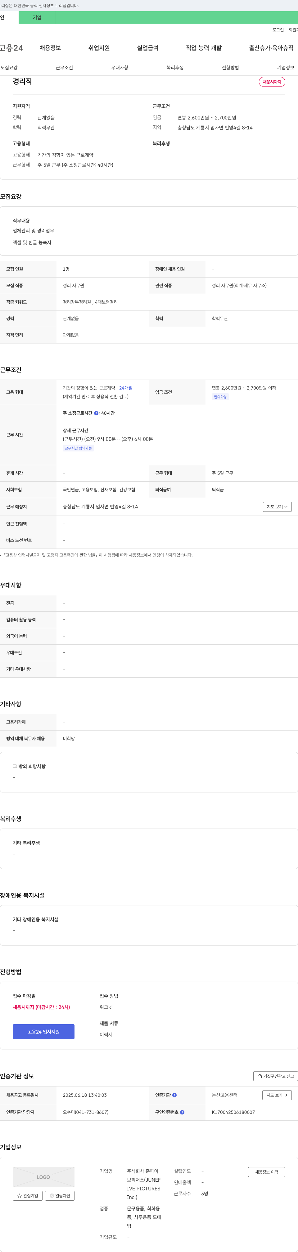 준파이 경리직 채용 채용공고