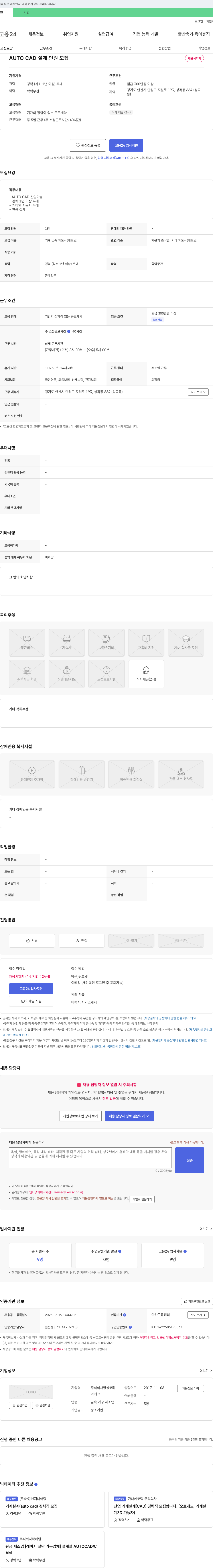 명성코리 AUTO CAD 설계 인원 모집 채용공고
