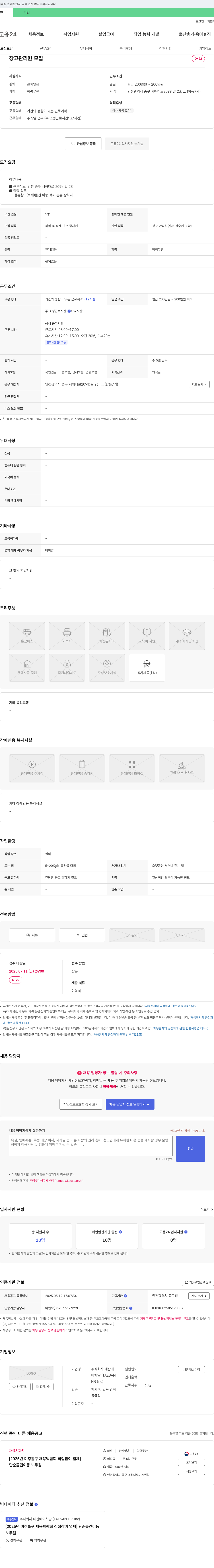 태산에이치알 창고 관리원 모집 채용공고