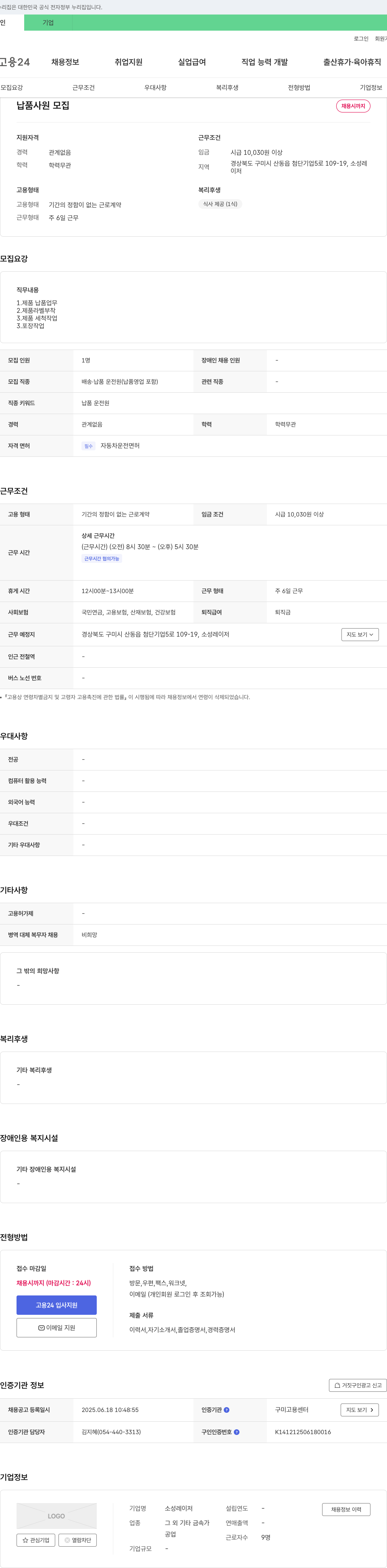 소성레이저 납품 사원 모집 채용공고
