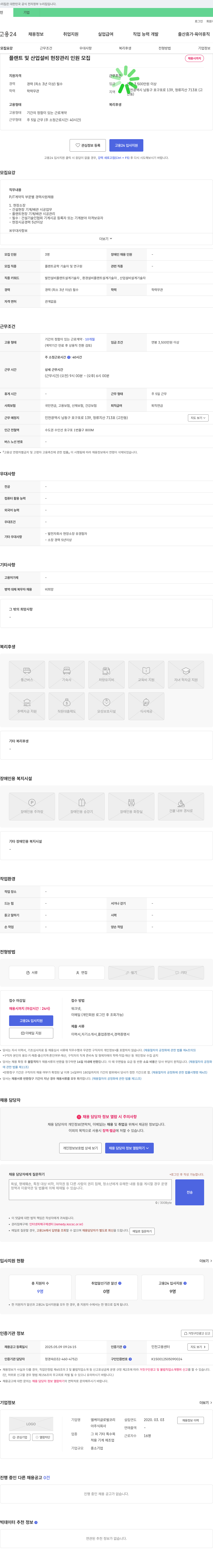 엘케이글로벌코리 플랜트 및 산업 설비 현장 관리 인원 모집 채용공고