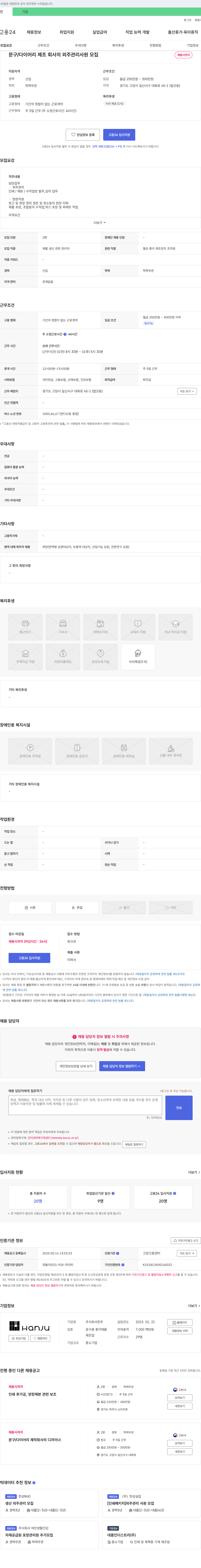 한주 문구/다이어리 제조 회사의 외주 관리 사원 모집 채용공고