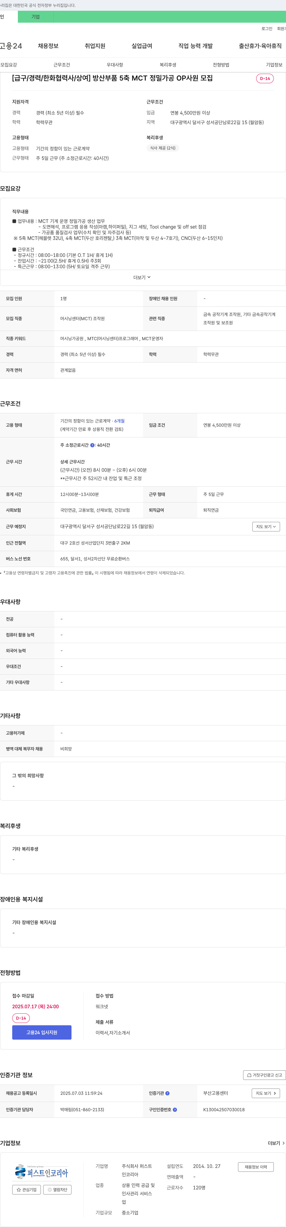 퍼스트 [급구/경력/한화 협력사/상여] 방산 부품 5축 MCT 정밀 가공 OP 사원 모집 채용공고
