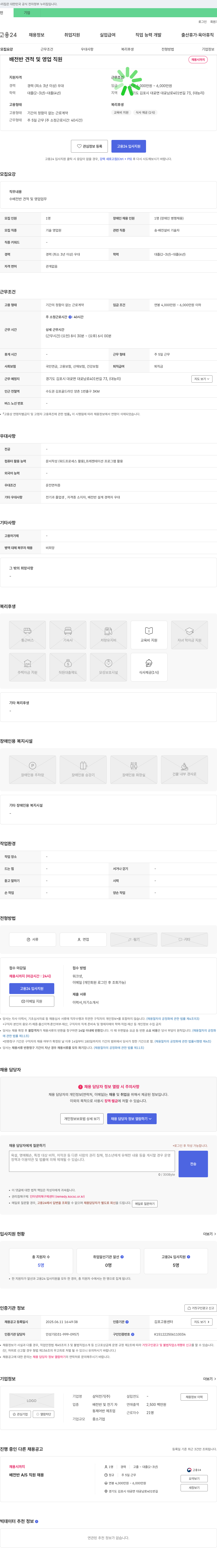 삼덕전기 배전반 견적 및 영업 직원 채용 채용공고