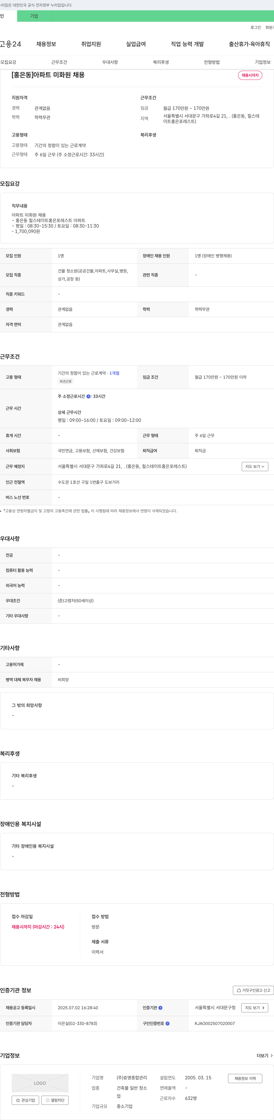 효명종합관리 [홍은동] 아파트 미화원 채용 채용공고