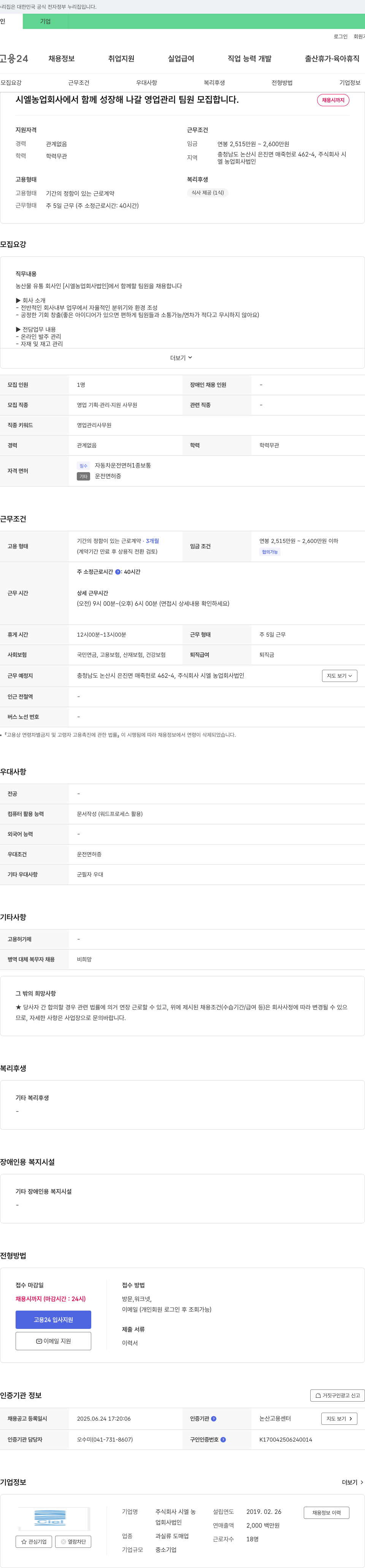 시엘농업회사법인 영업 관리 팀원 모집 채용공고