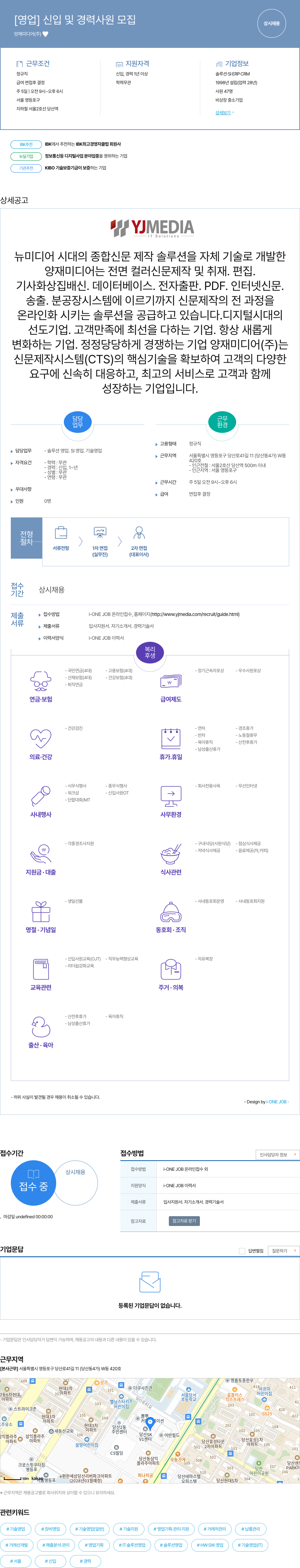 양재미디어 [영업] 신입 및 경력 사원 모집 채용공고