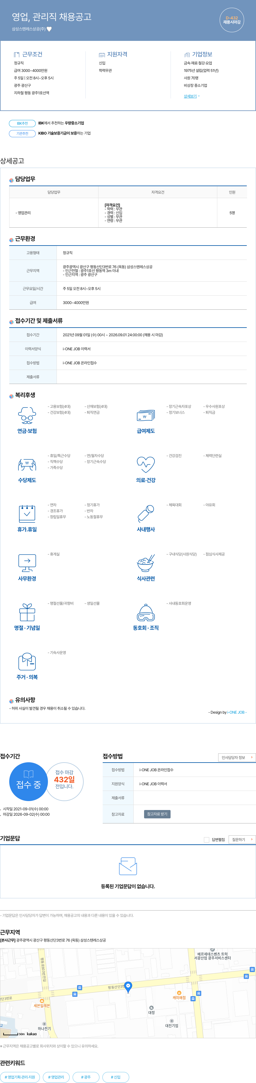 삼성스텐레스상공 영업, 관리직 채용 공고 채용공고