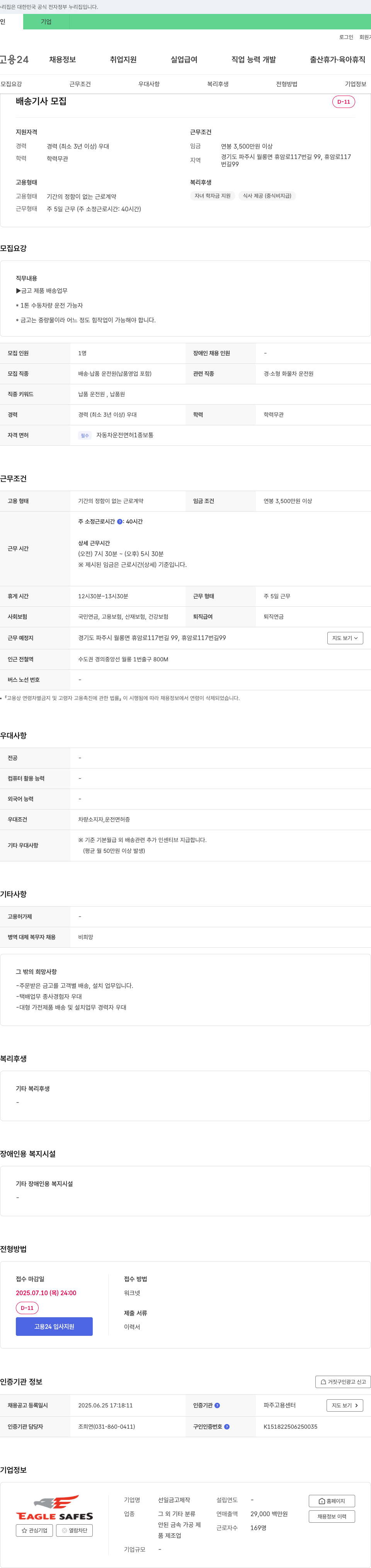 선일금고제작 배송 기사 모집 채용공고