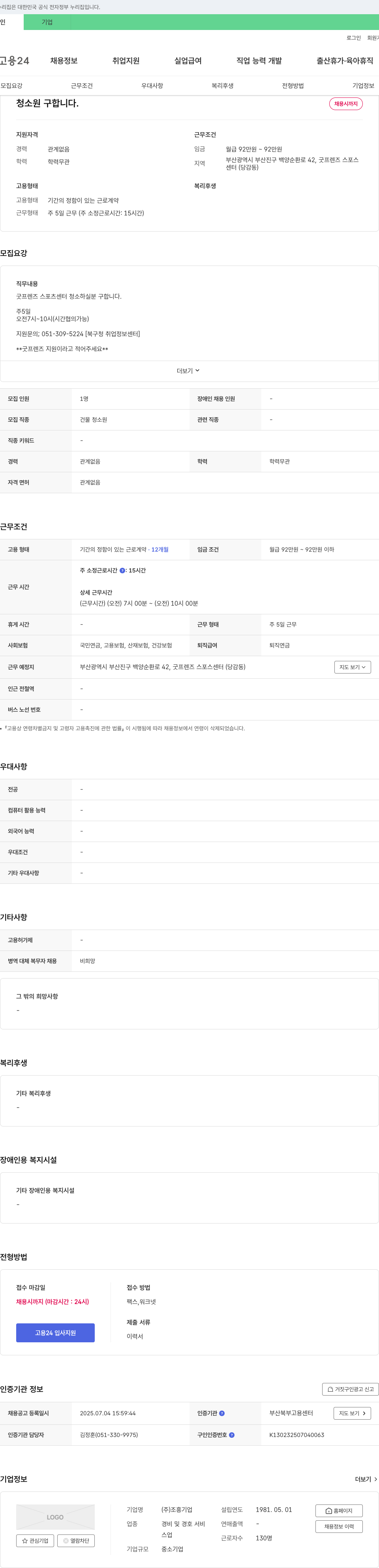 조흥 청소원 구합니다 채용공고