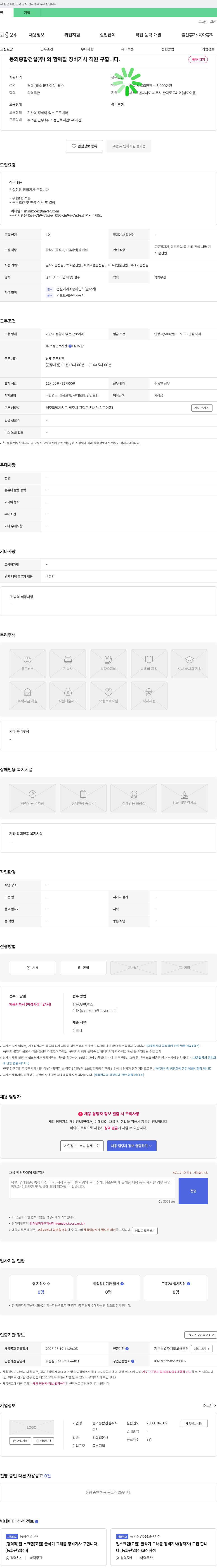 동뫼종합건설 장비 기사 직원 채용 채용공고