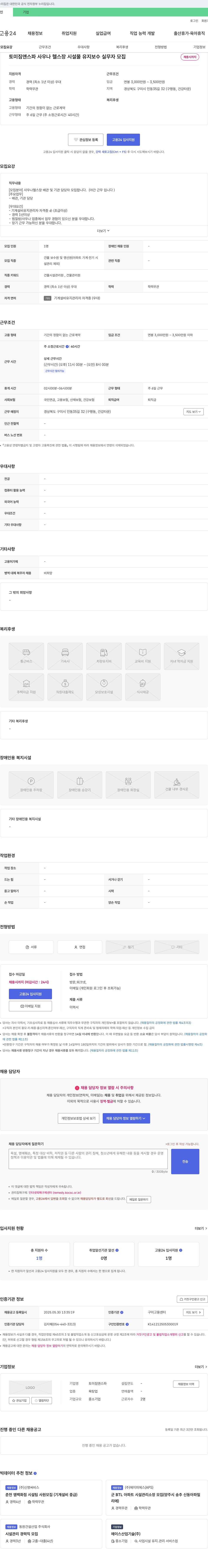 토미짐앤스파 사우나 헬스장 시설물 유지 보수 실무자 모집 채용공고