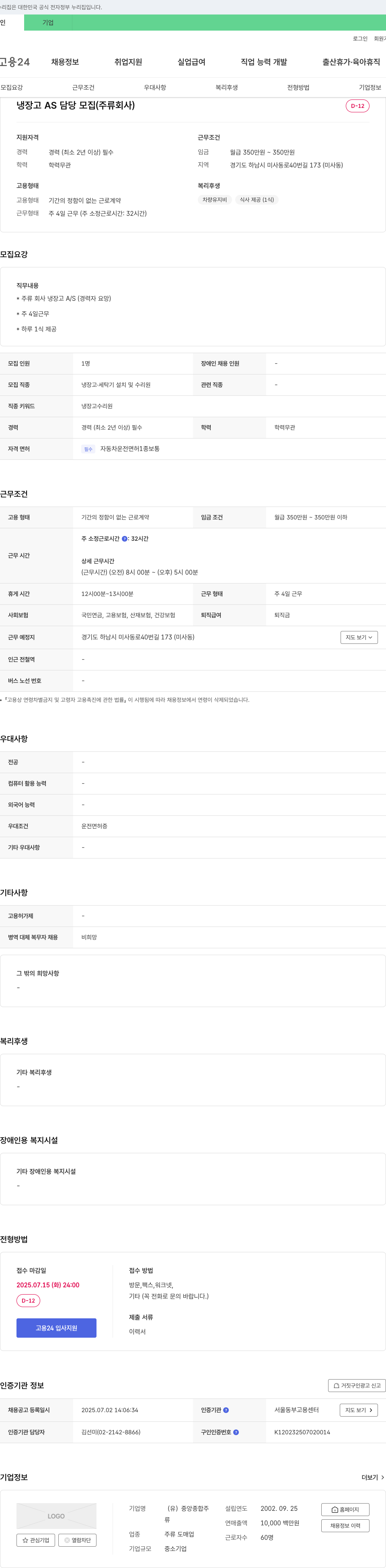 중앙종합주 냉장고 AS 담당 모집 (주류 회사) 채용공고
