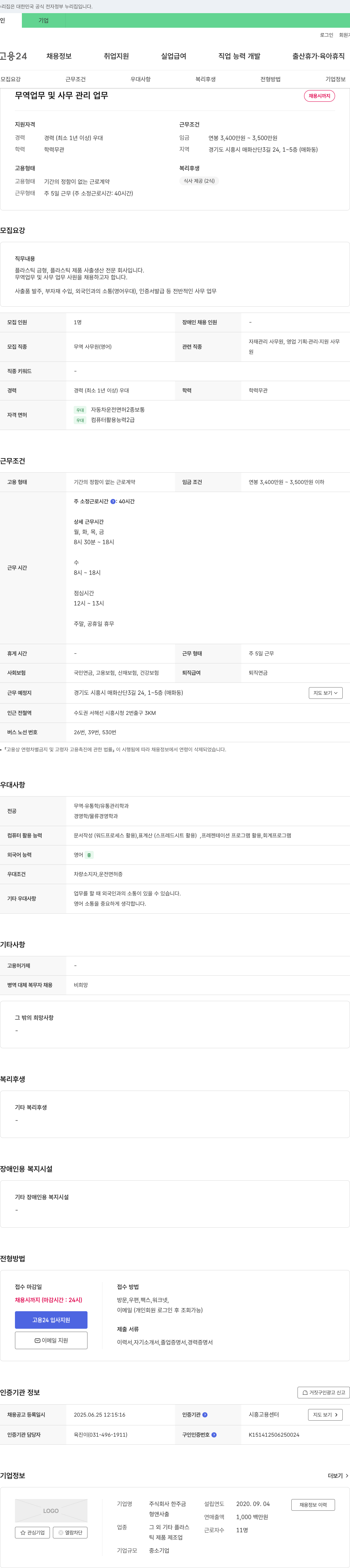 한주금 무역 업무 및 사무 관리 업무 채용 채용공고