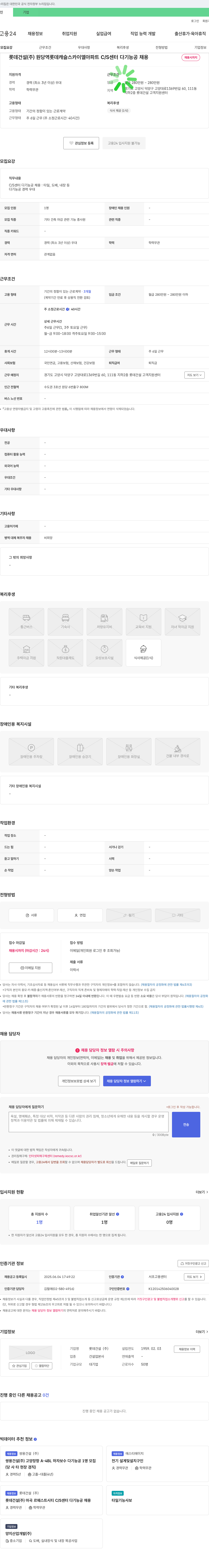 롯데건설 원당역 롯데캐슬 스카이엘 아파트 C/S센터 다기능공 채용 채용공고