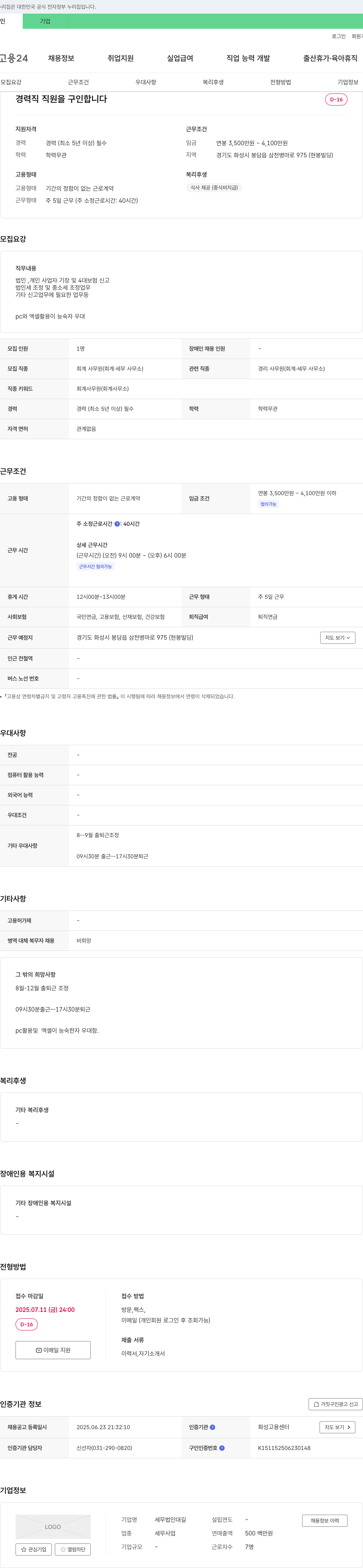 세무법인다길 경력직 회계 사무원(회계·세무 사무소) 채용 채용공고