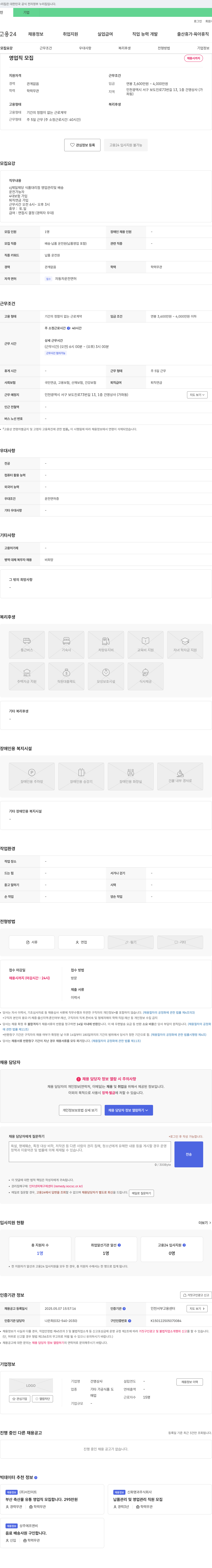 건영상사 영업직 모집 채용공고