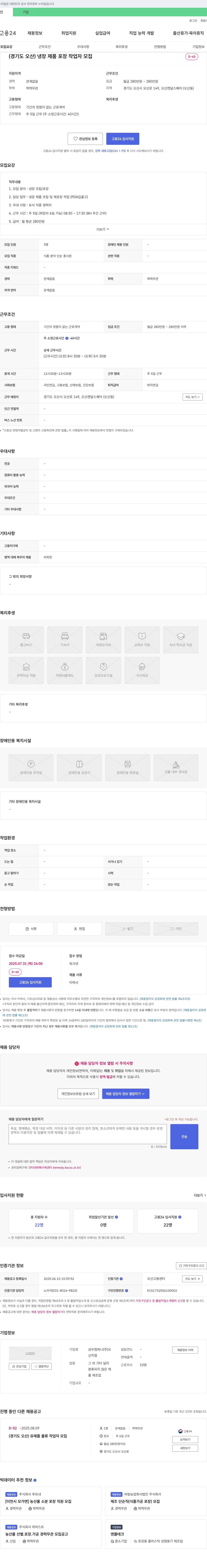 삼우컴퍼니 (경기도 오산) 냉장 제품 포장 작업자 모집 채용공고
