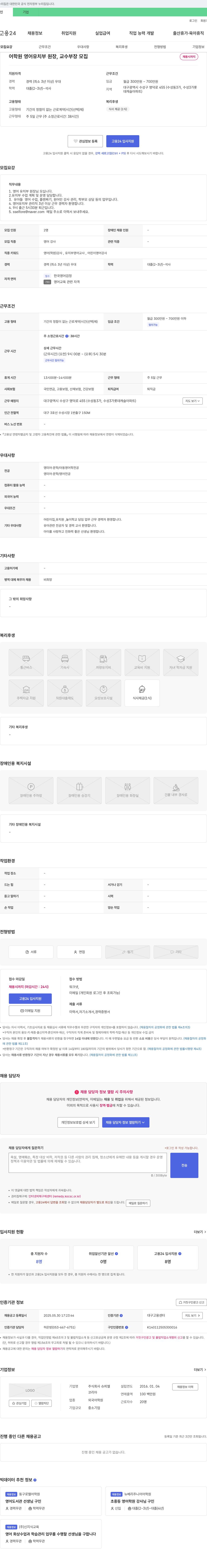 슈피엘 어학원 영어 유치부 원장, 교수 부장 모집 채용공고