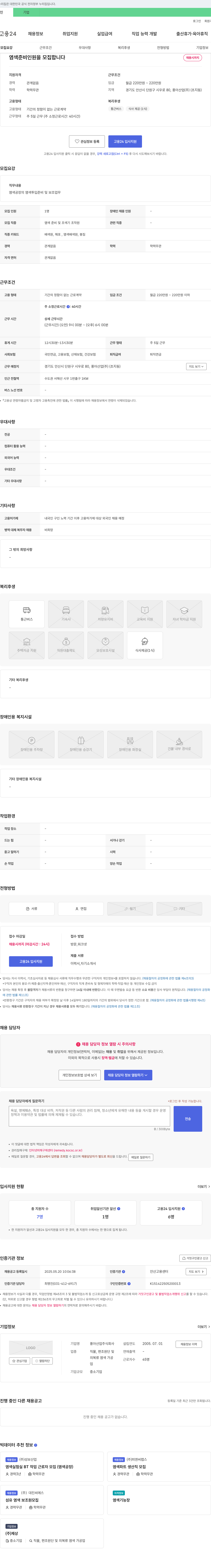 풍아산업 염색 준비 인원 모집 채용공고