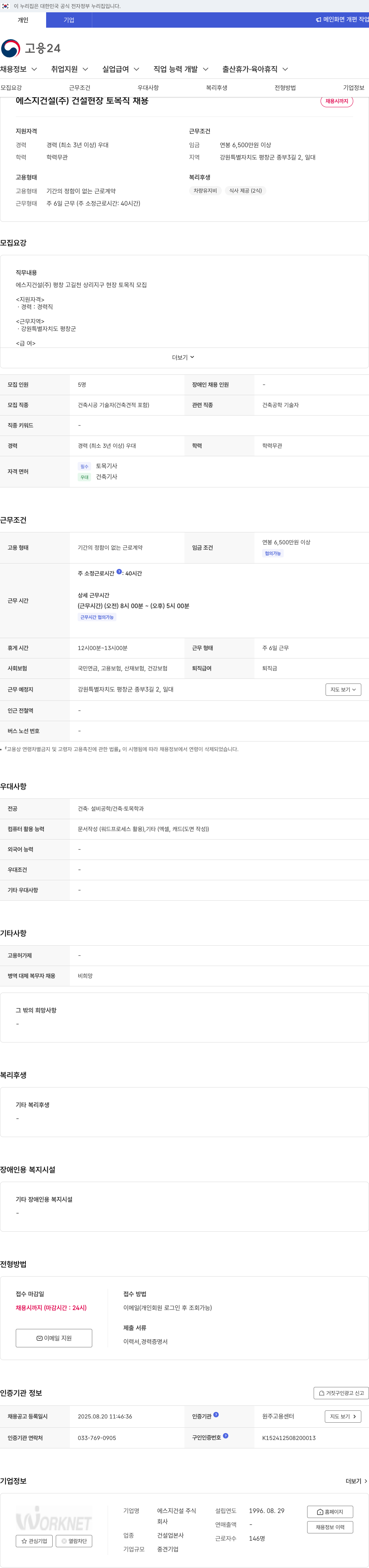 에스지건설 건설 현장 토목직 채용 채용공고