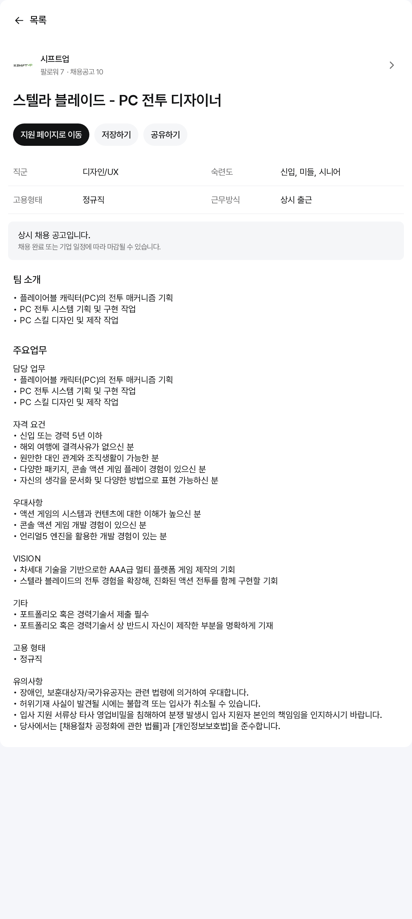시프트업 스텔라 블레이드 - PC 전투 디자이너 채용공고