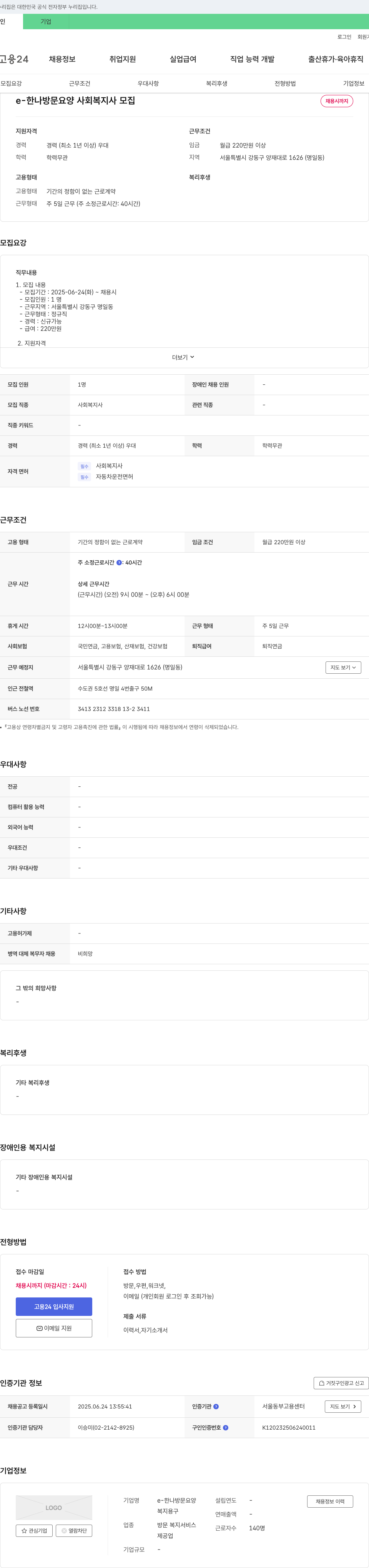 e-한나방문요양 사회복지사 모집 채용공고