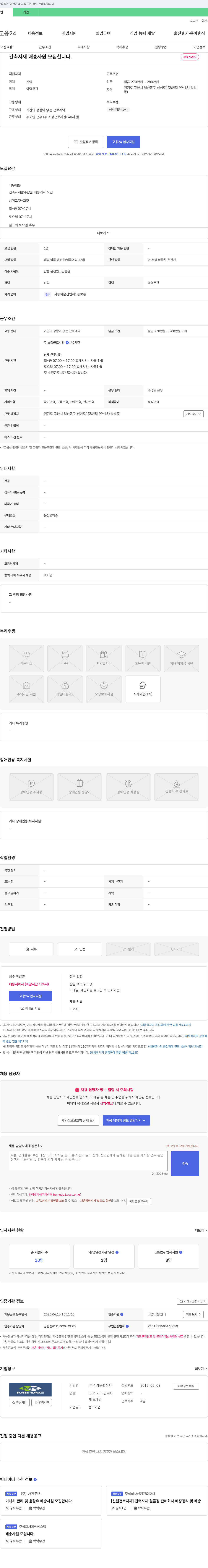 미래종합상사 건축 자재 배송 사원 모집 채용공고