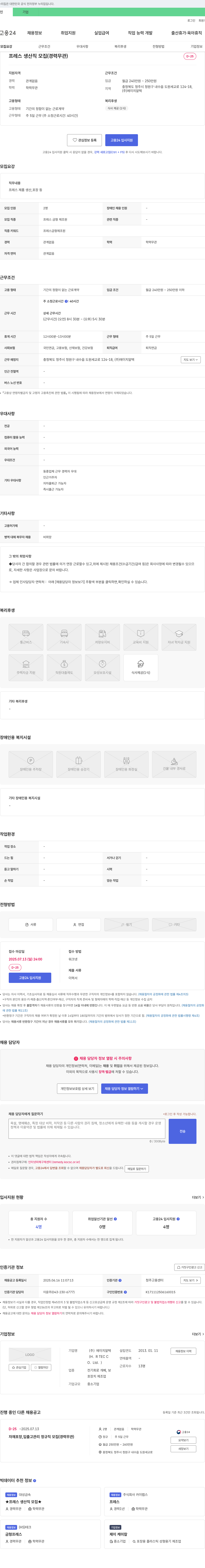 에이치알텍 프레스 생산직 모집 (경력 무관) 채용공고