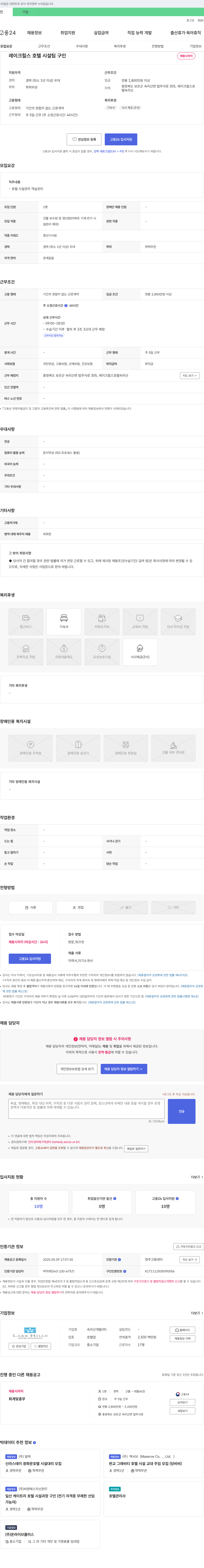 속리산개발 레이크 힐스 호텔 시설팀 구인 채용공고