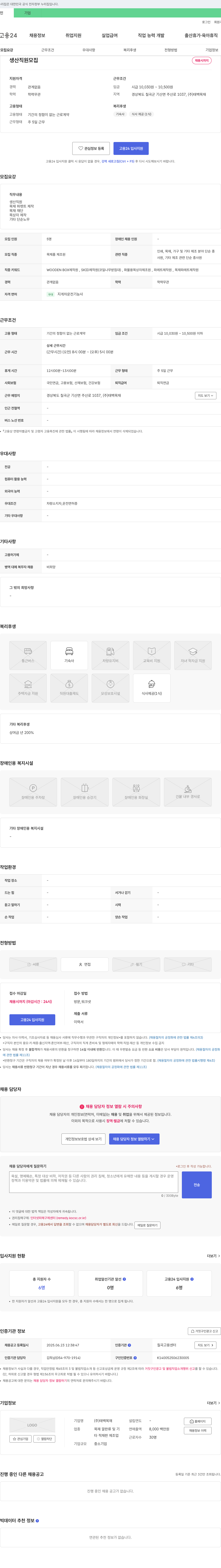 태백목재 생산 직원 모집 채용공고