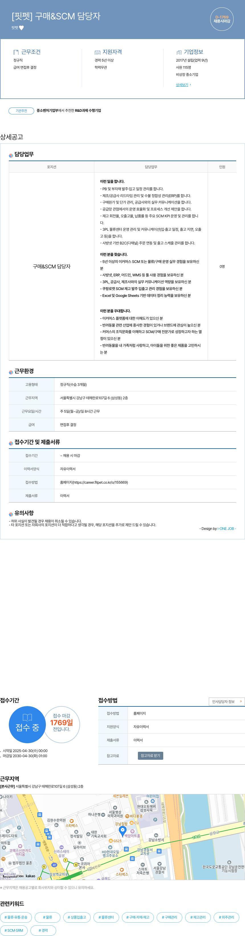 핏펫 구매 & SCM 담당자 채용공고