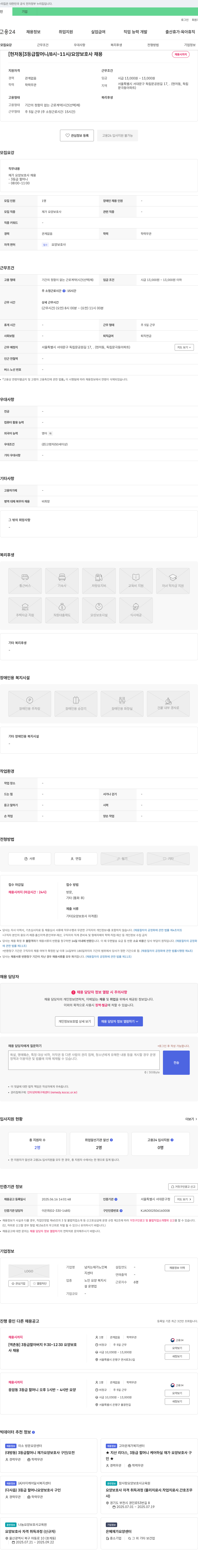 넘치는재가노인복지센터 [현저동] 3등급 할머니/8시~11시/요양보호사 채용 채용공고