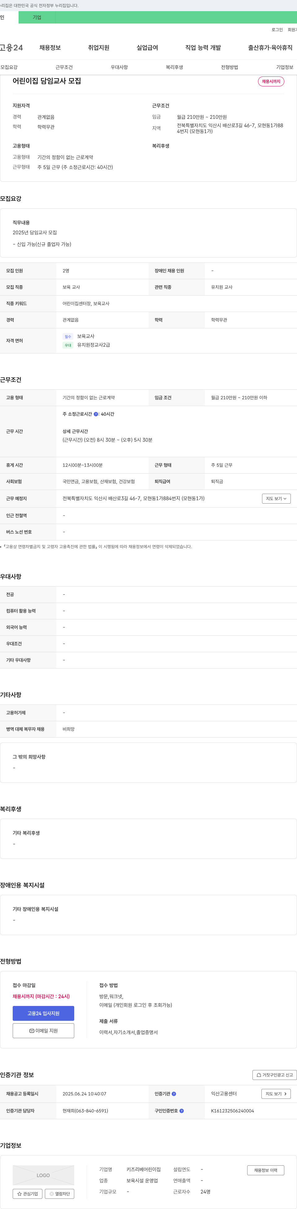 키즈리베어린이집 어린이집 담임 교사 모집 채용공고