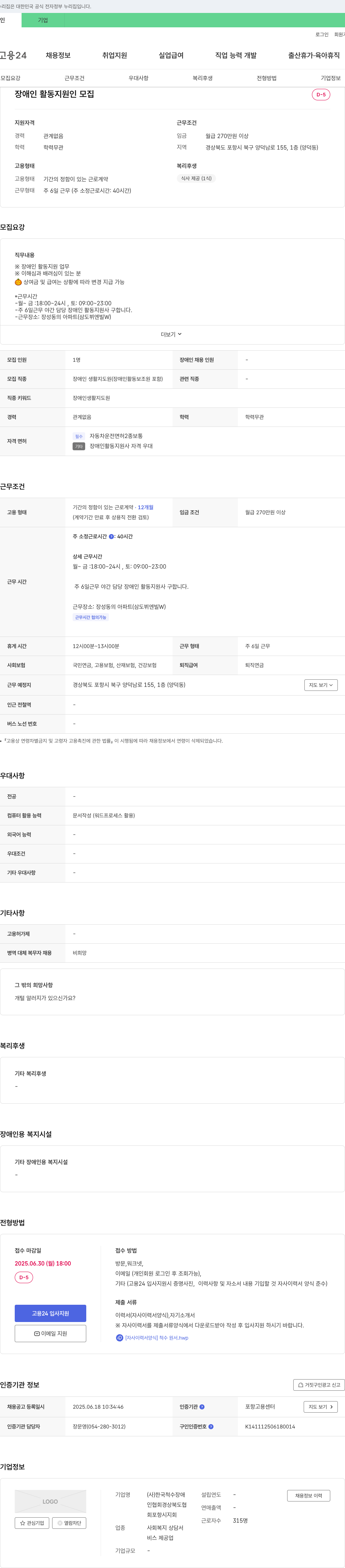 한국척수장애인협회경상북도포항시지회 장애인 활동지원사 모집 채용공고