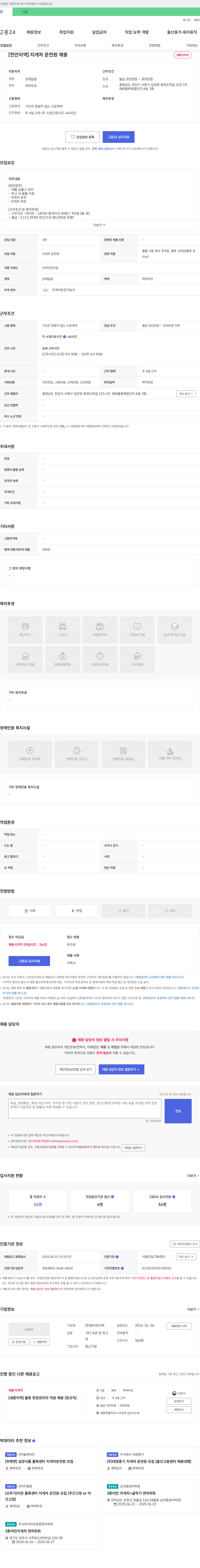 범아로지텍 [천안 지역] 지게차 운전원 채용 채용공고