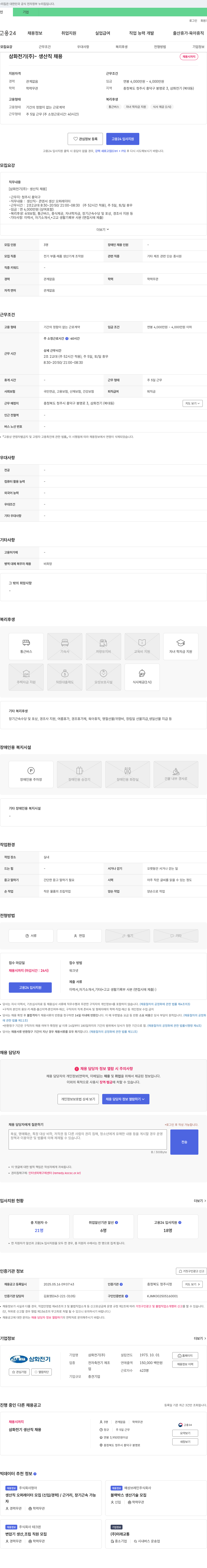 삼화전기 삼화전기(주) 생산직 채용 채용공고